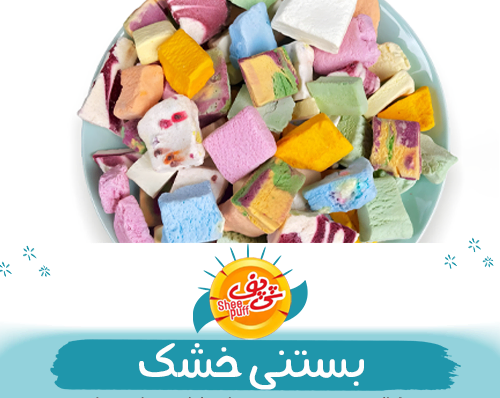 دسته بندی بستنی خشک